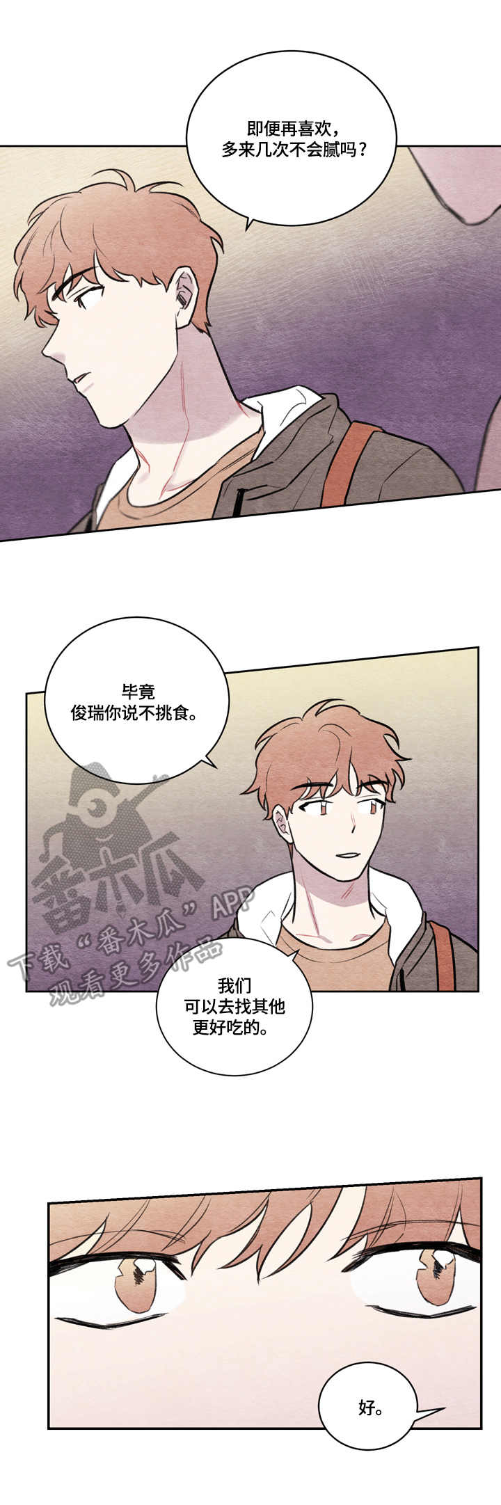 第4章：不挑食8