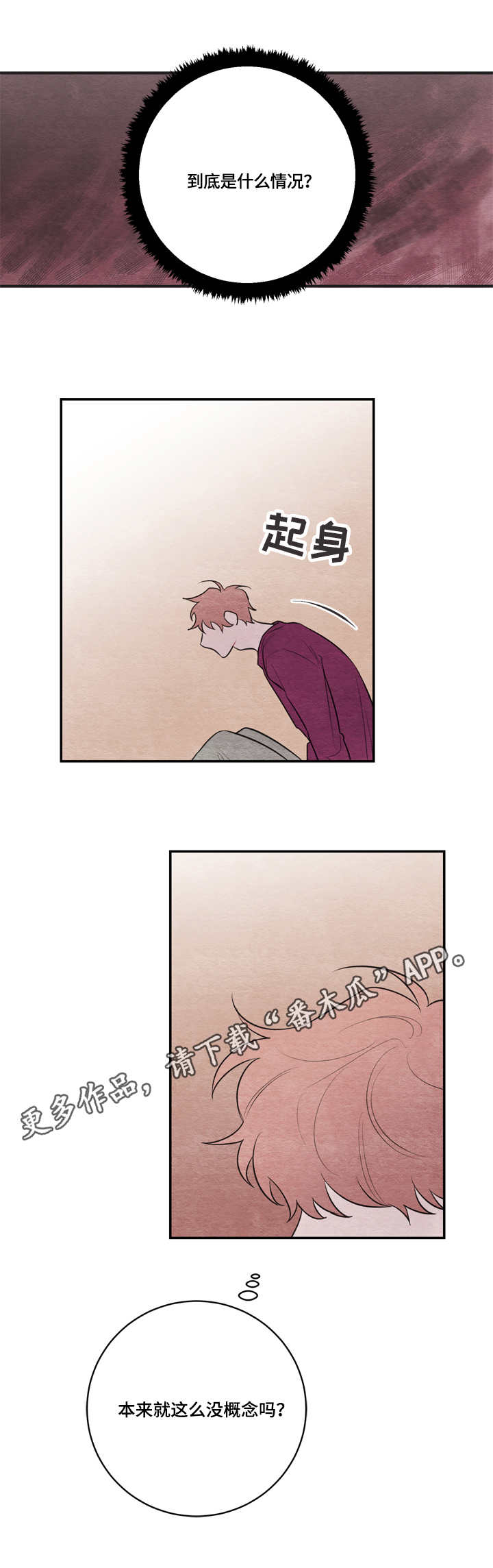 第44章：无法理解8