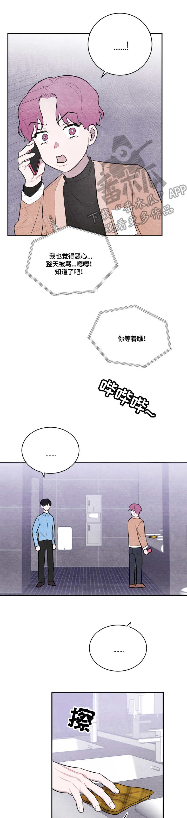 第30章：不会变12