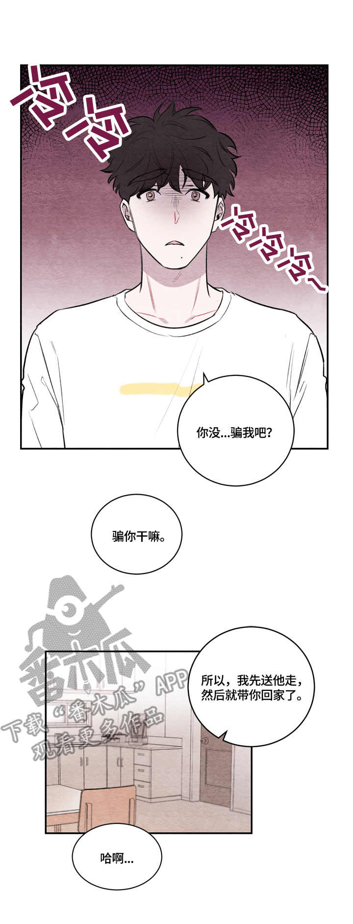 第9章：耍酒疯7