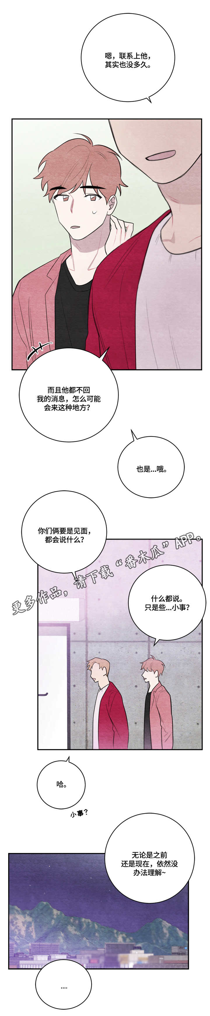 第29章：没来8