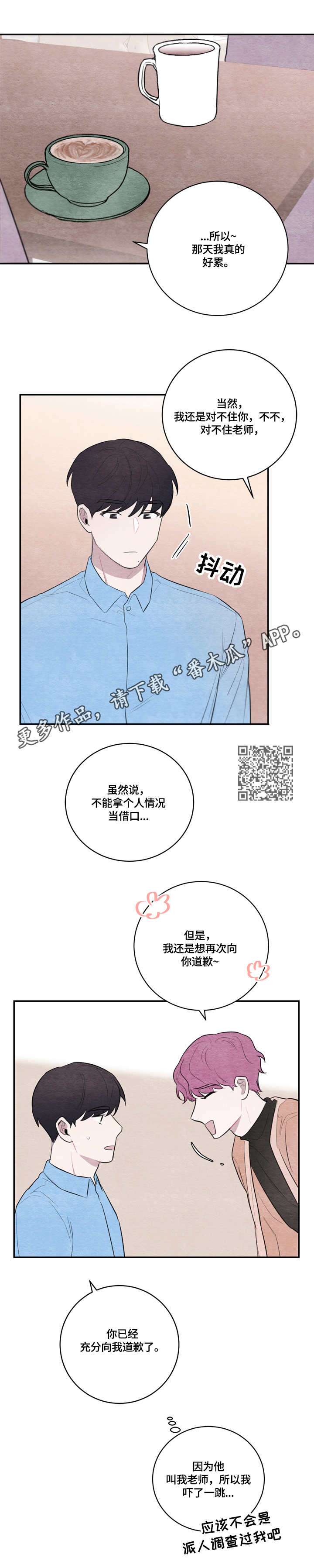 第30章：不会变5