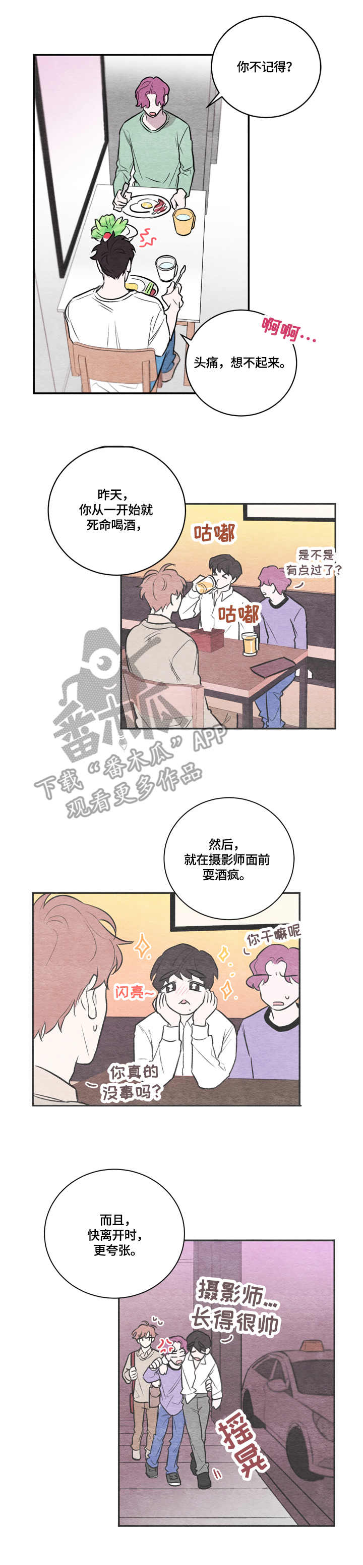 第9章：耍酒疯6