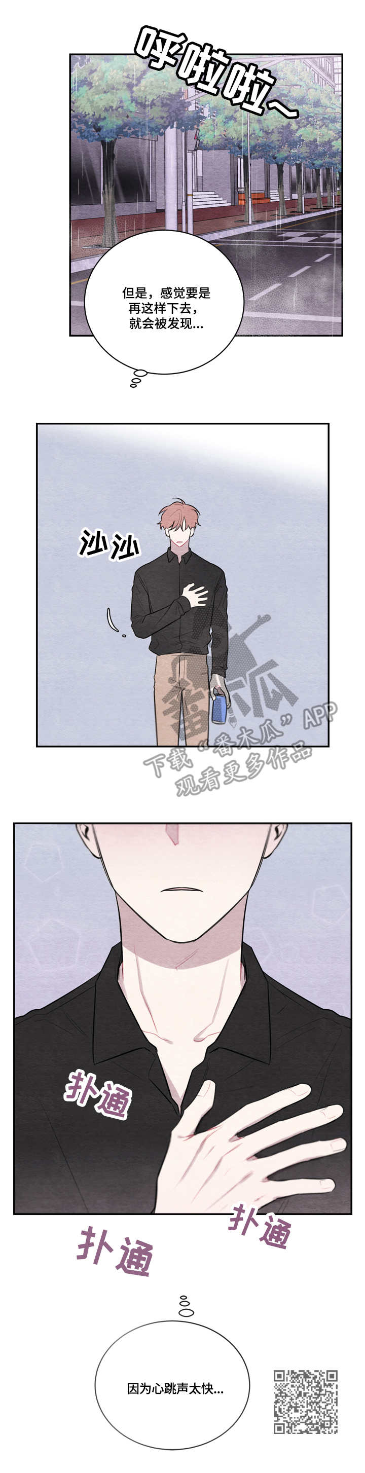 第41章：心跳12