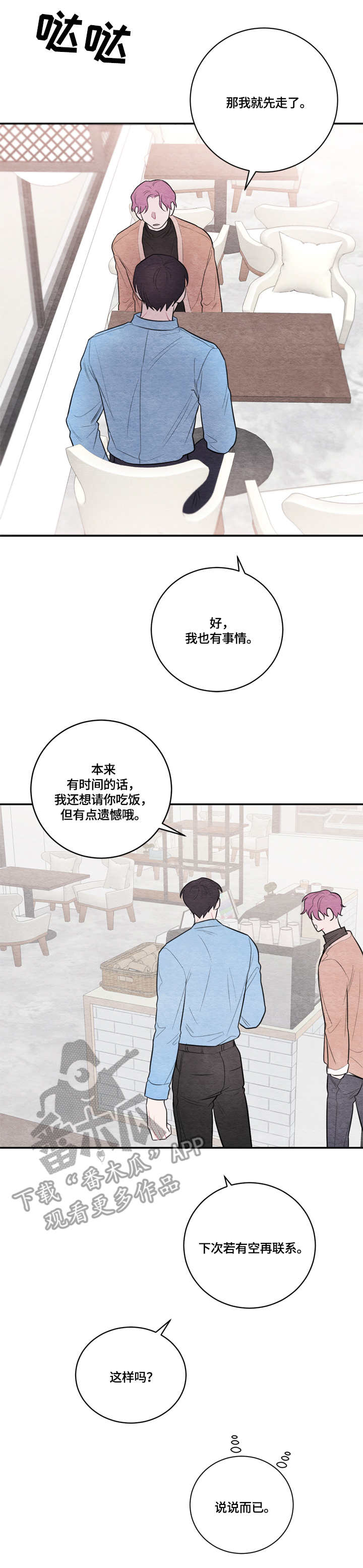 第30章：不会变8