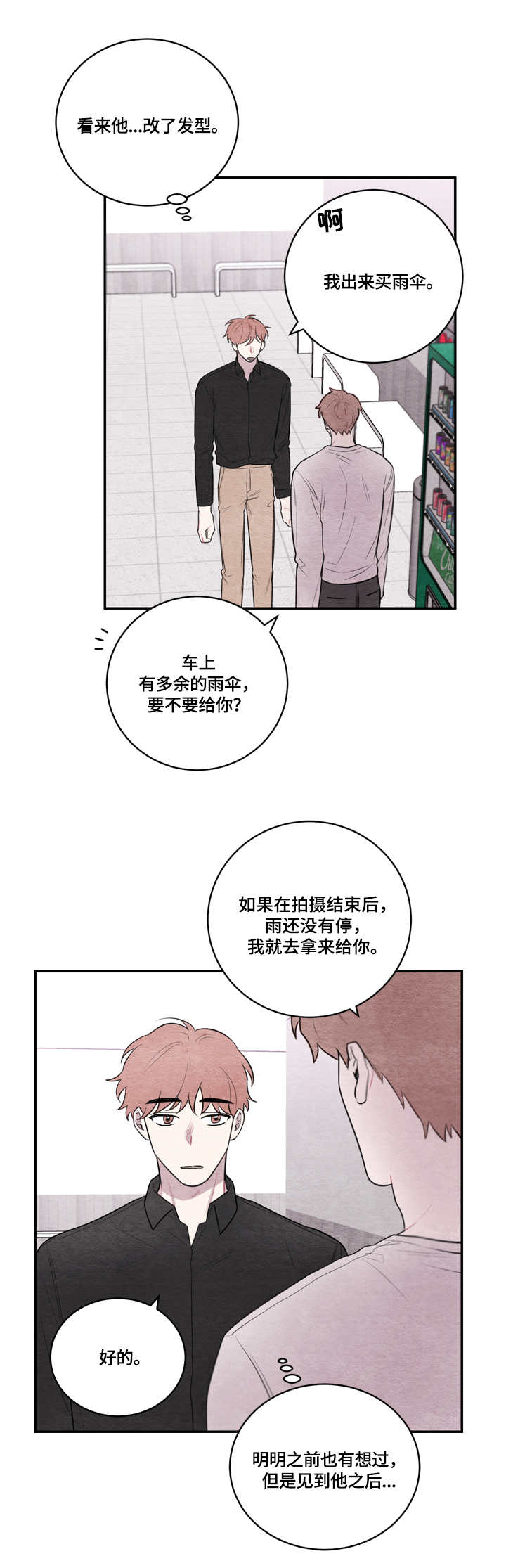 第41章：心跳4