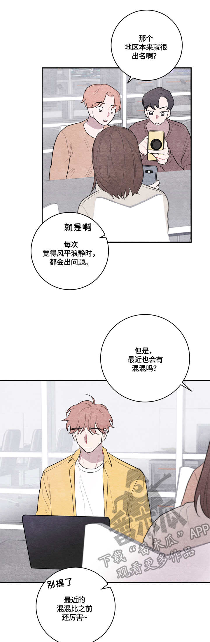 第31章：迟到3