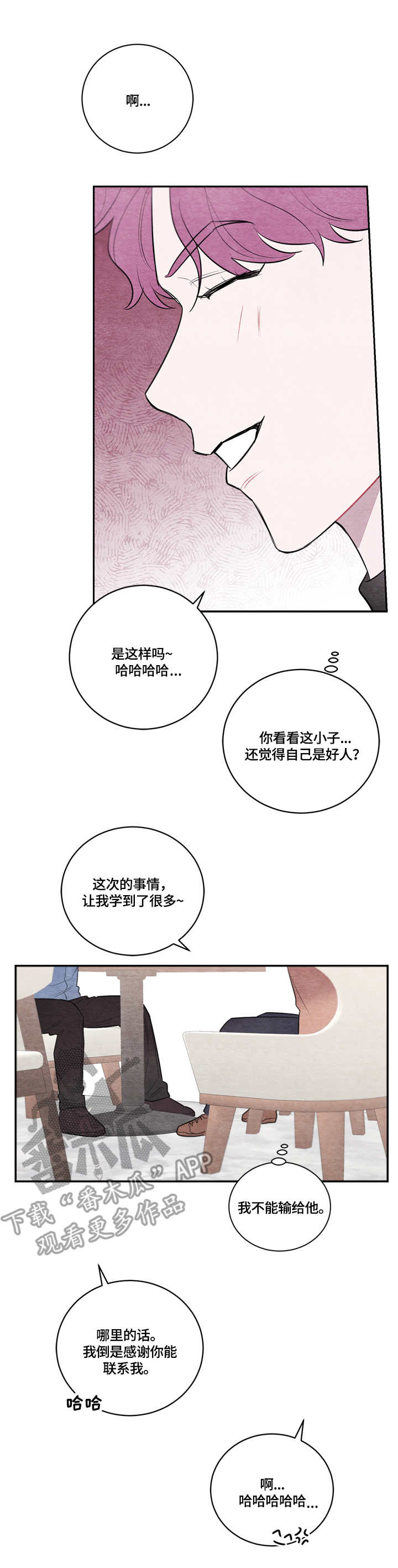 第30章：不会变7
