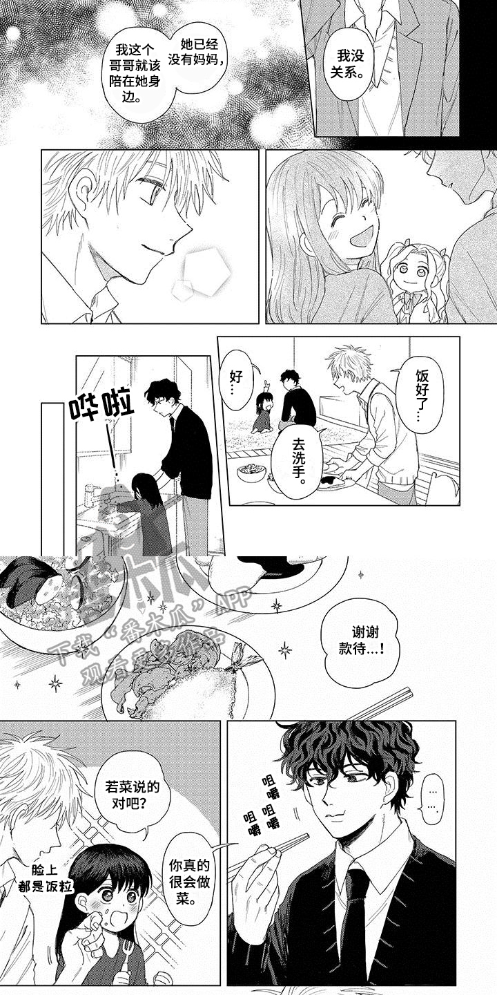 第4章：带回家3