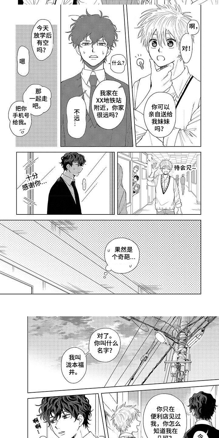 第3章：礼物1
