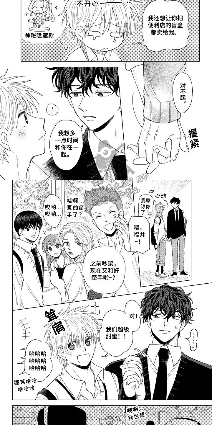 第20章：恋爱关系【完结】1