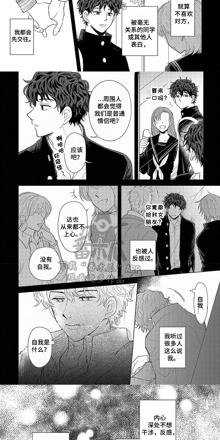 第10章：在意2