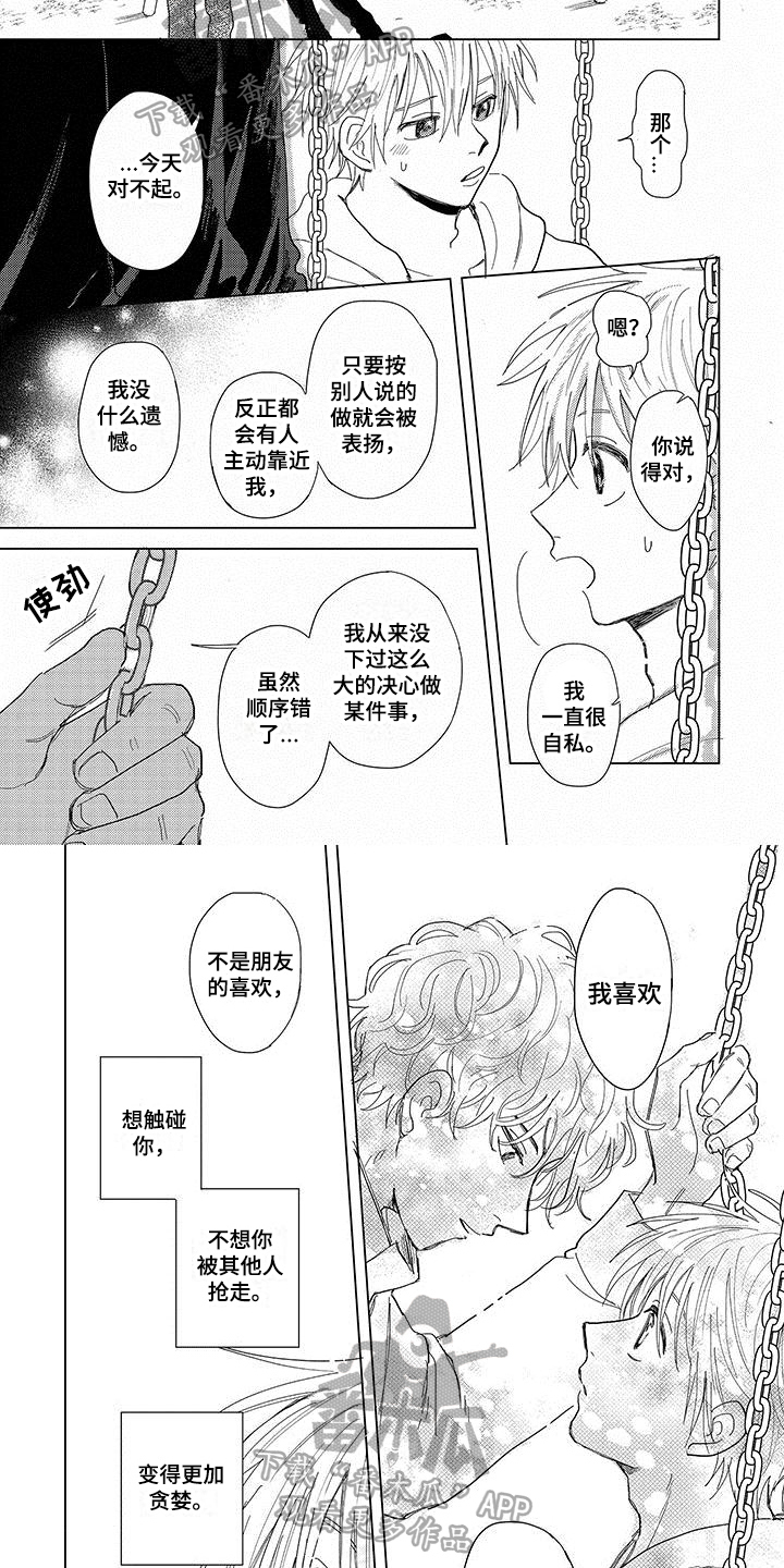 第17章：表白4