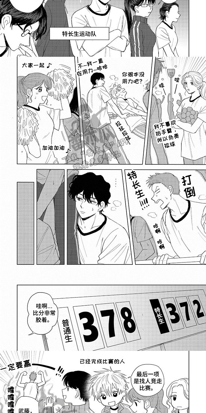 第9章：运动会2