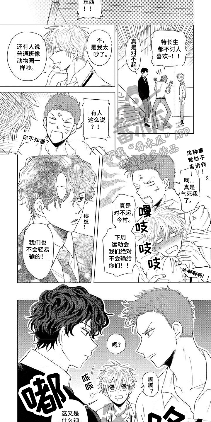 第8章：道歉3