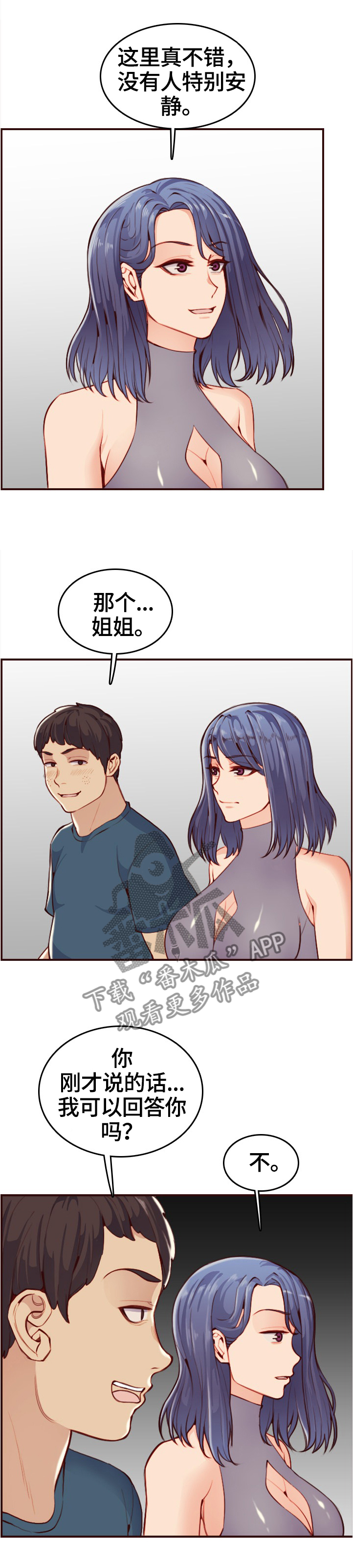 第91章：助人为乐3