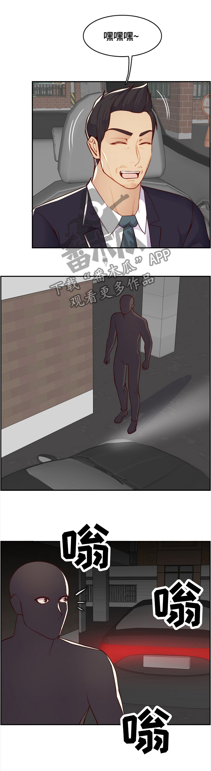第75章：跟踪者4