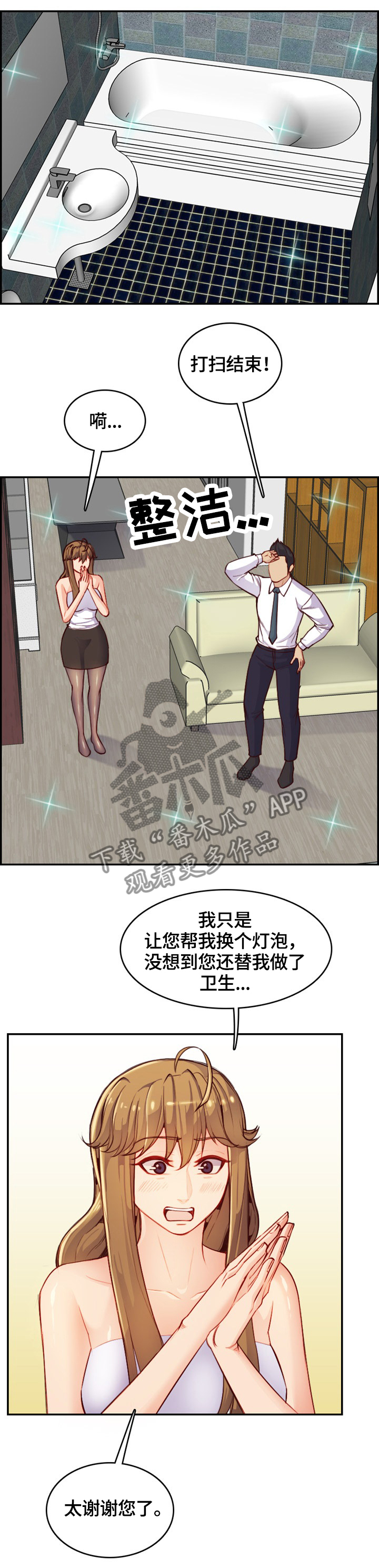 第73章：可以再待会吗3