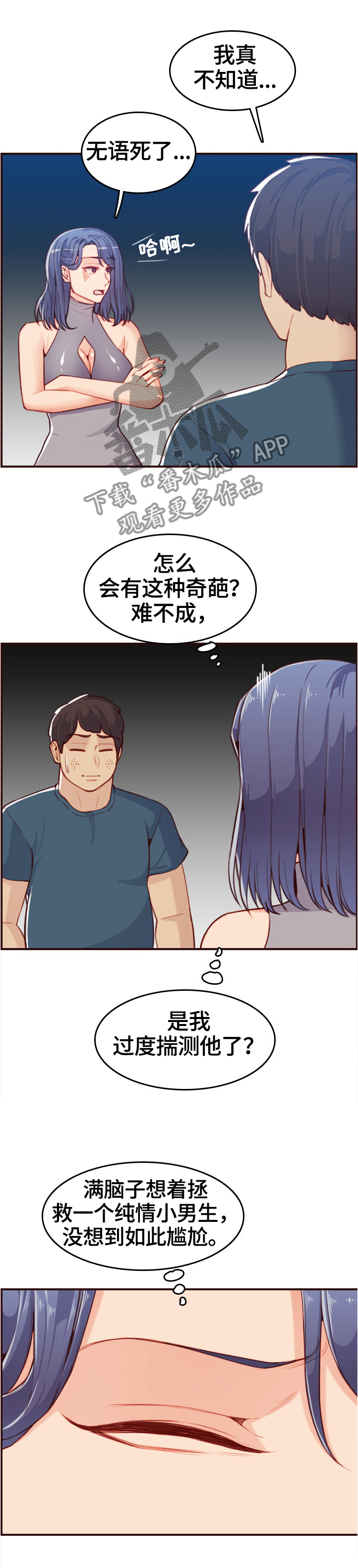 第93章：好人做到底9