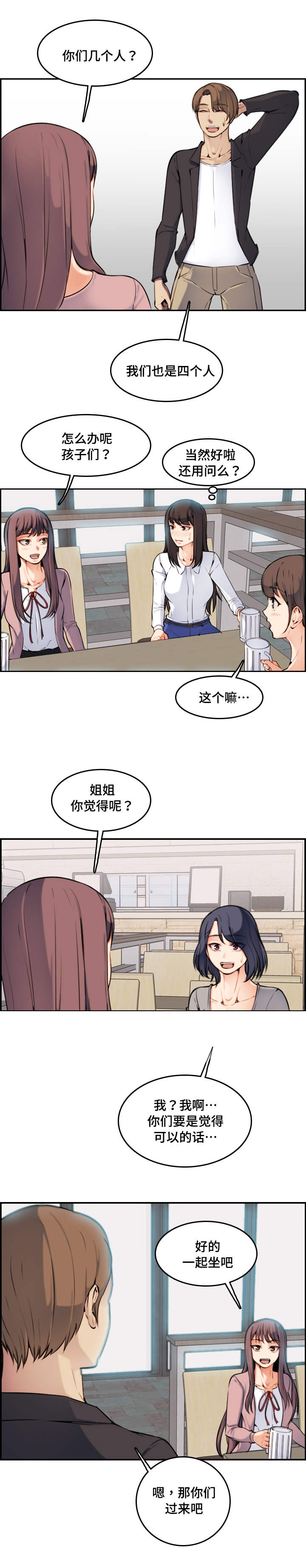 第2章：偶遇4