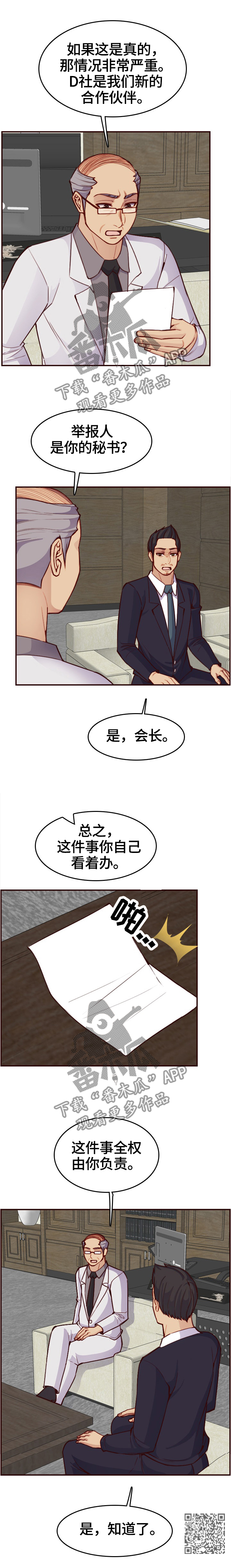 第87章：举报7