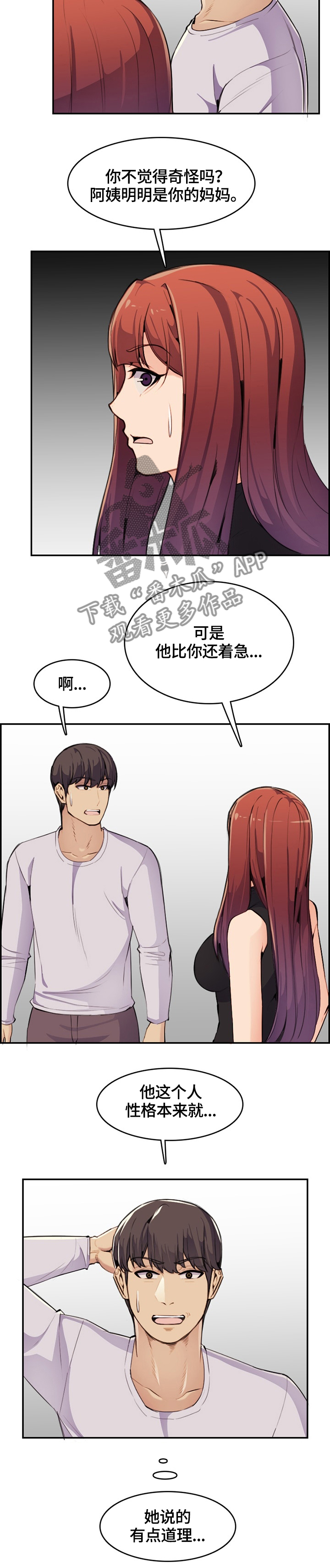第61章：忍忍就过去了4