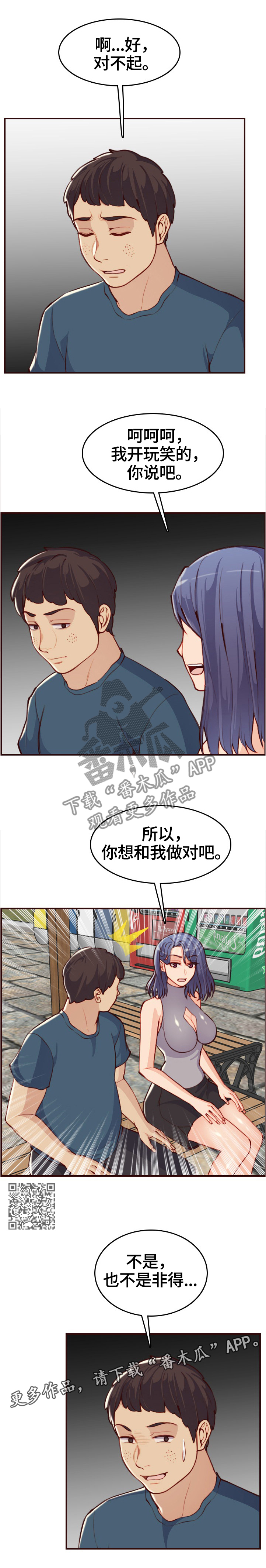 第91章：助人为乐4
