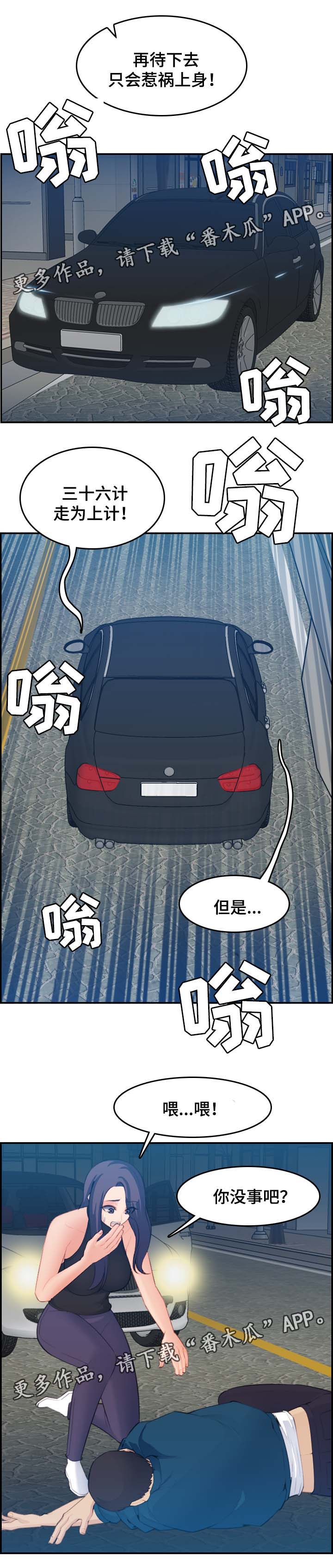 第29章：被发现7