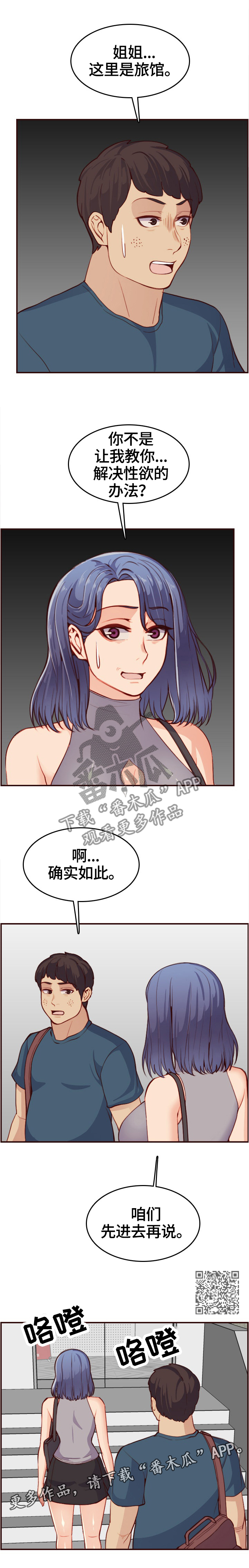 第92章：第一次来4