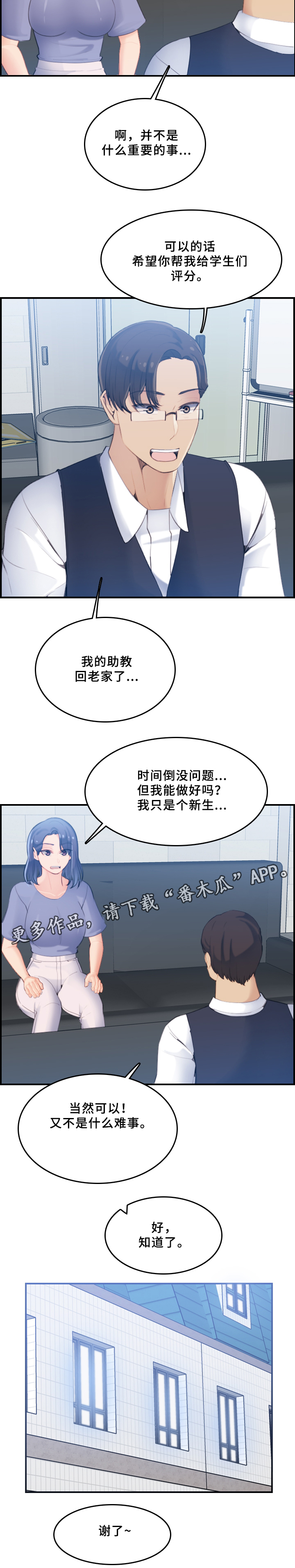 第37章：传言3