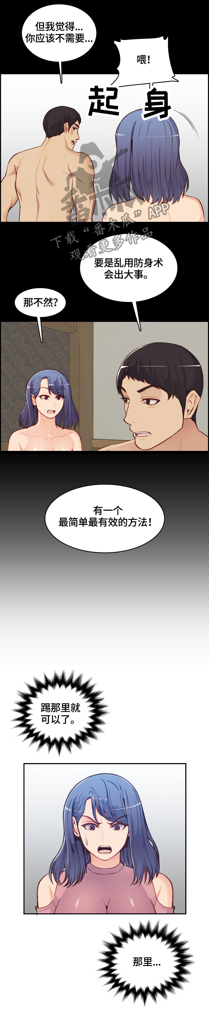 第64章：防身术5