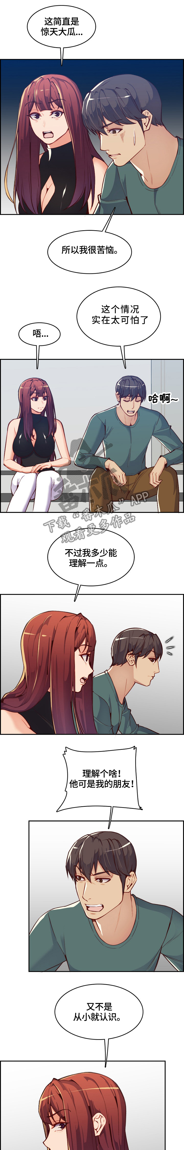 第71章：惊天大瓜1