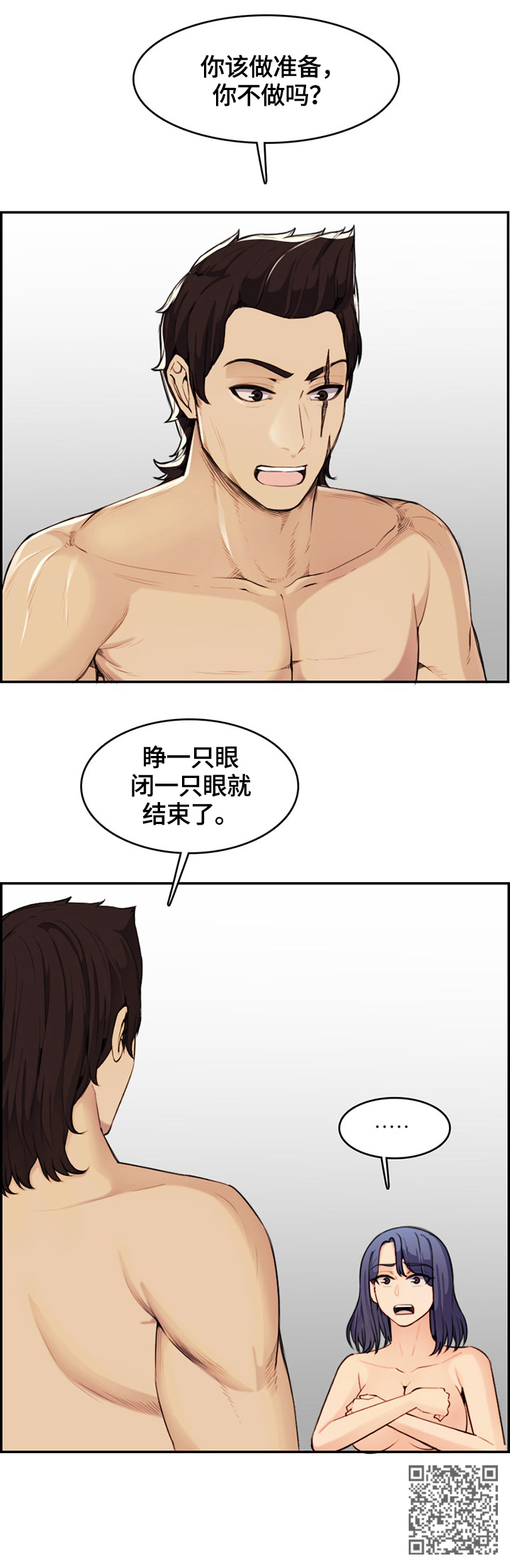 第61章：忍忍就过去了6
