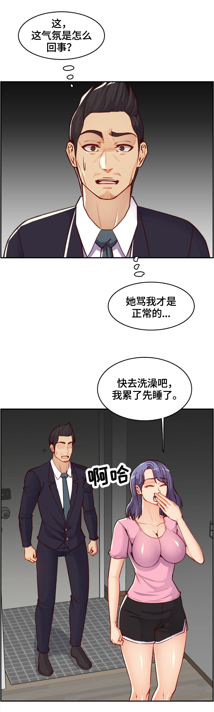 第75章：跟踪者10