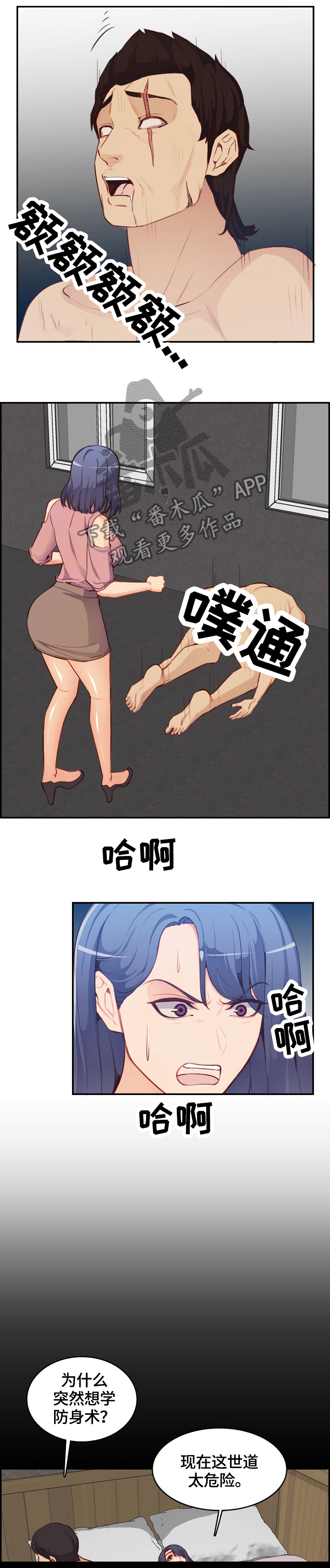 第64章：防身术4