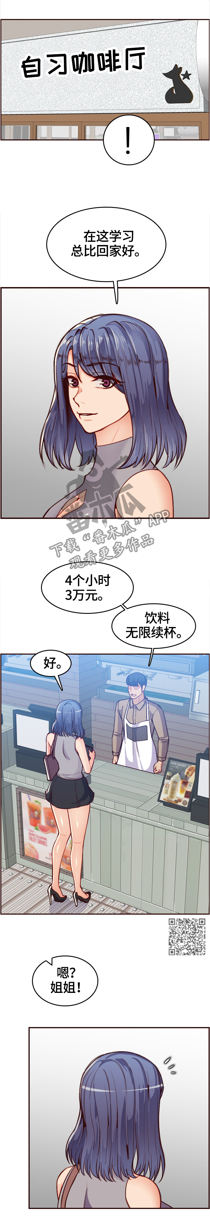 第88章：新同学3