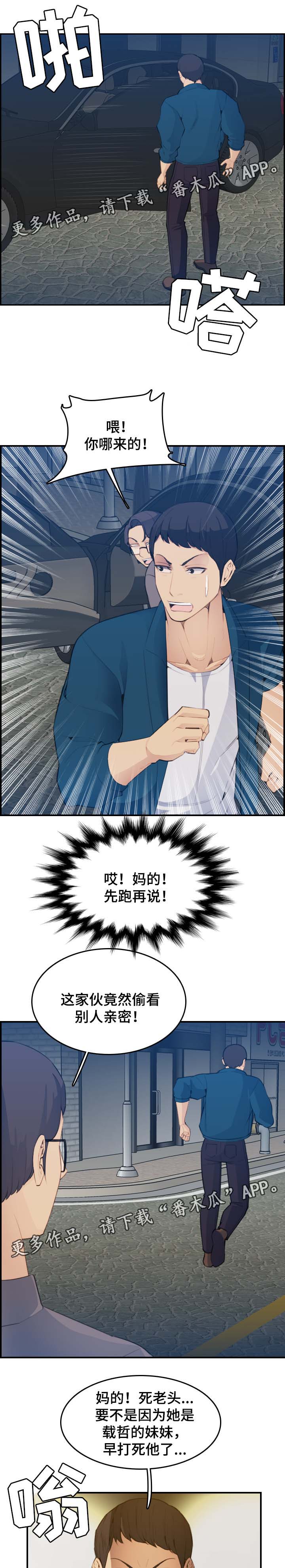 第29章：被发现3