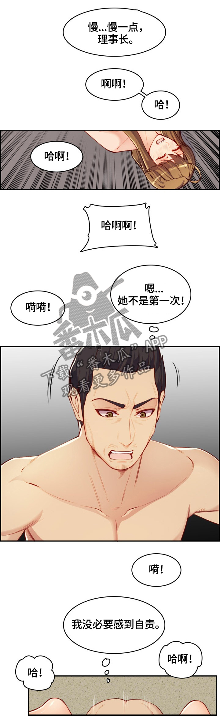 第74章：失去理性8