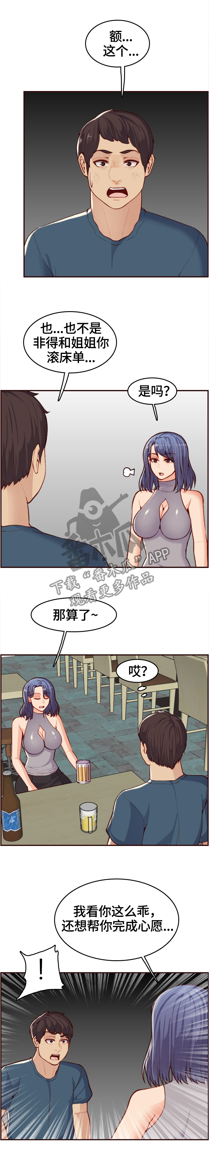 第91章：助人为乐1