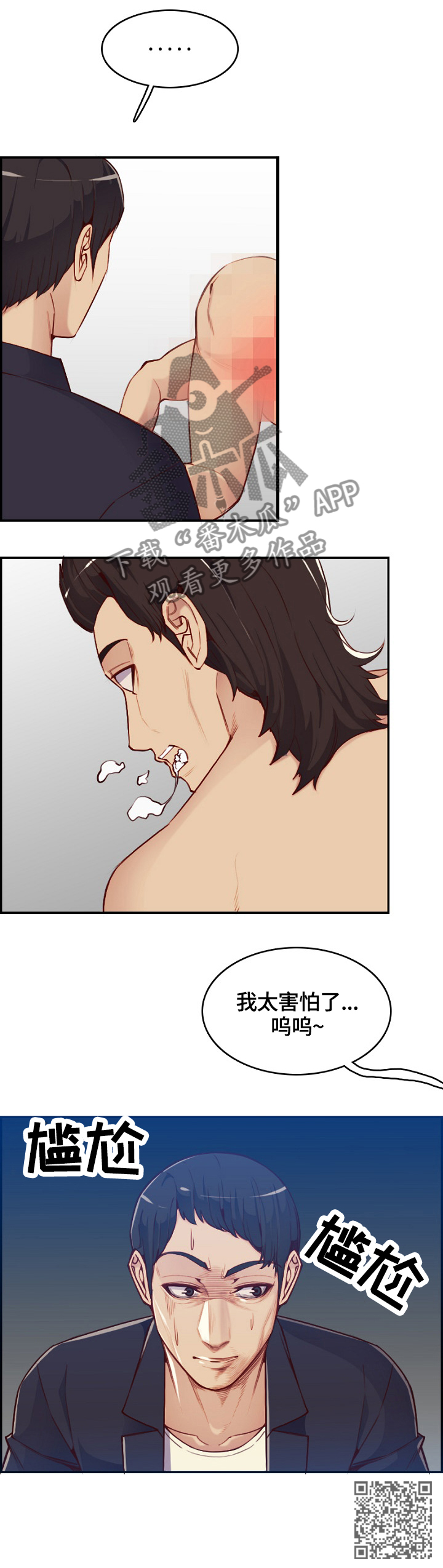 第67章：”害怕”7