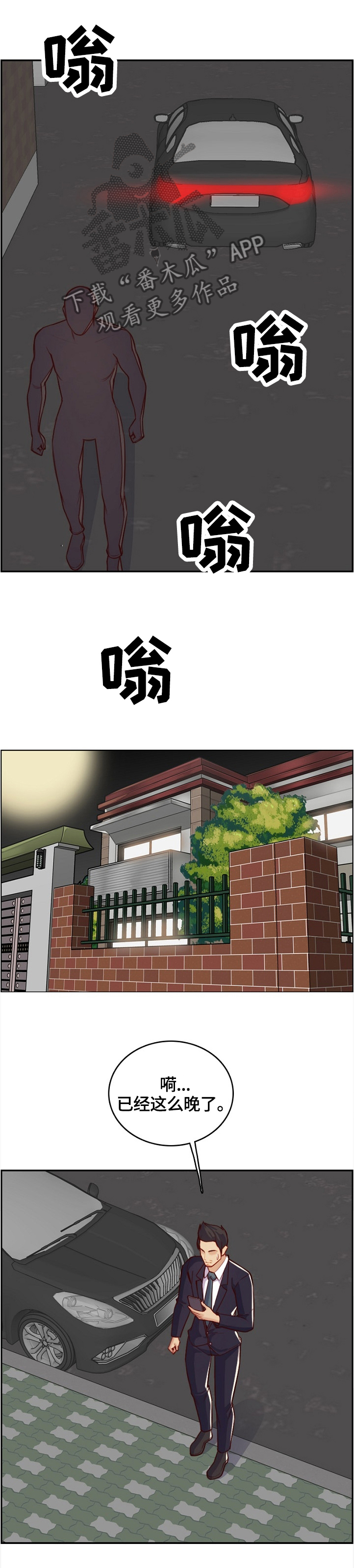 第75章：跟踪者6