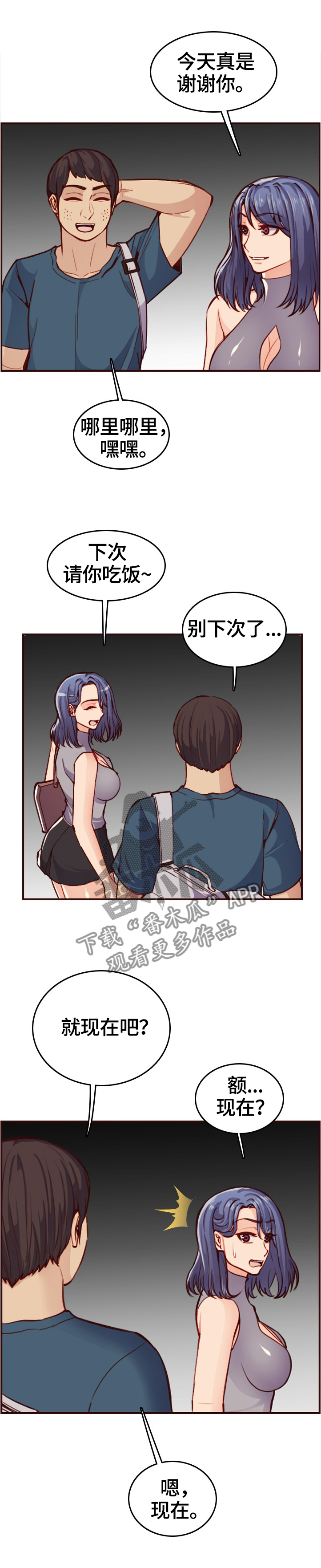 第88章：新同学7