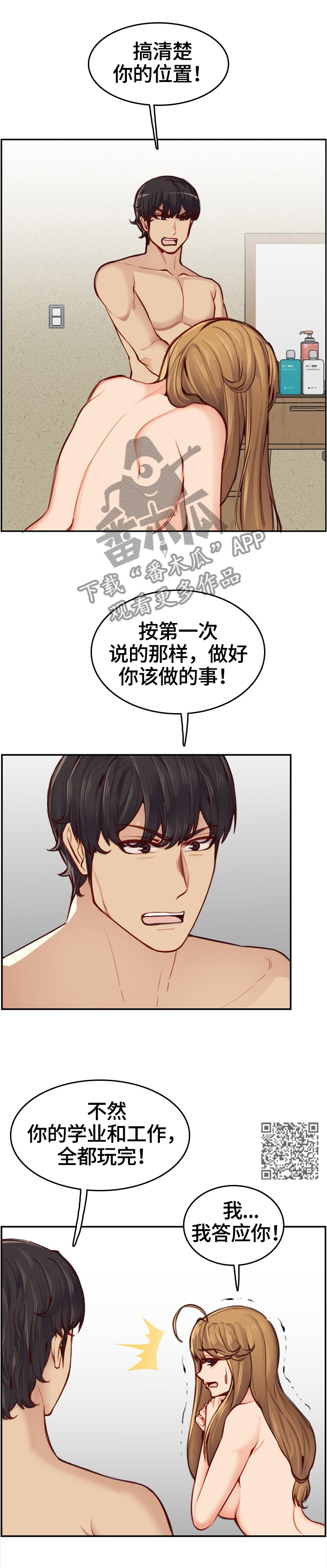 第84章：不同的对待3