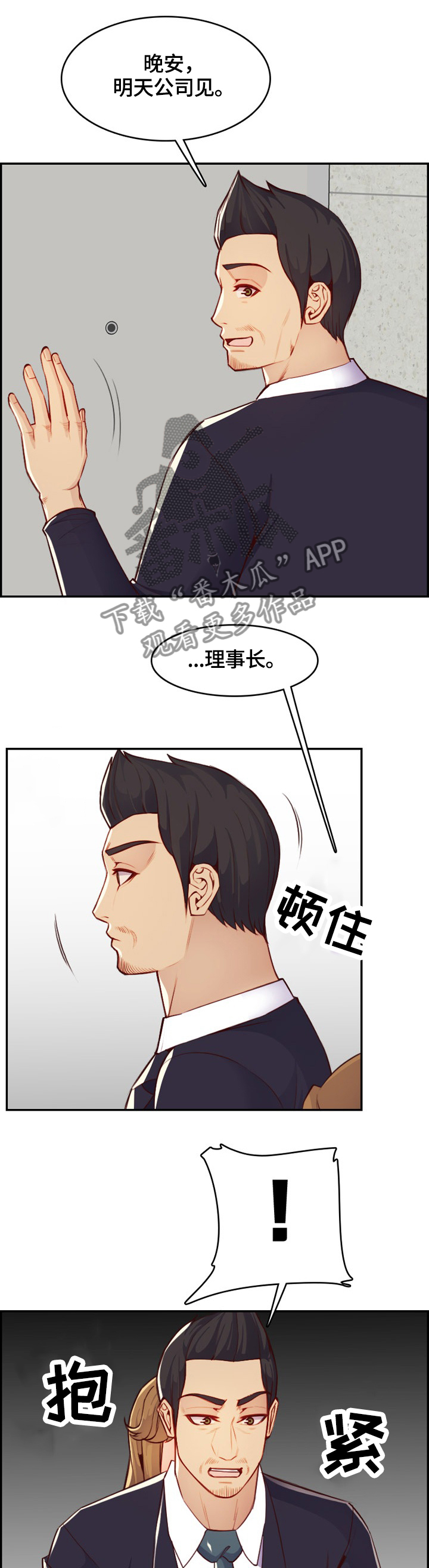 第73章：可以再待会吗8