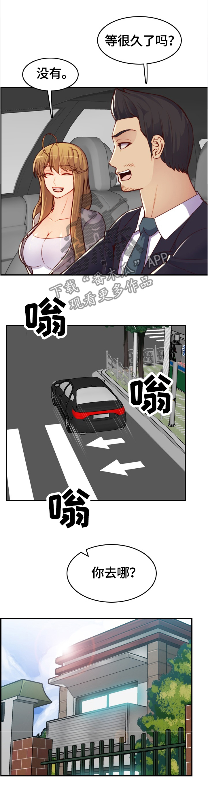 第79章：不对劲的早晨7