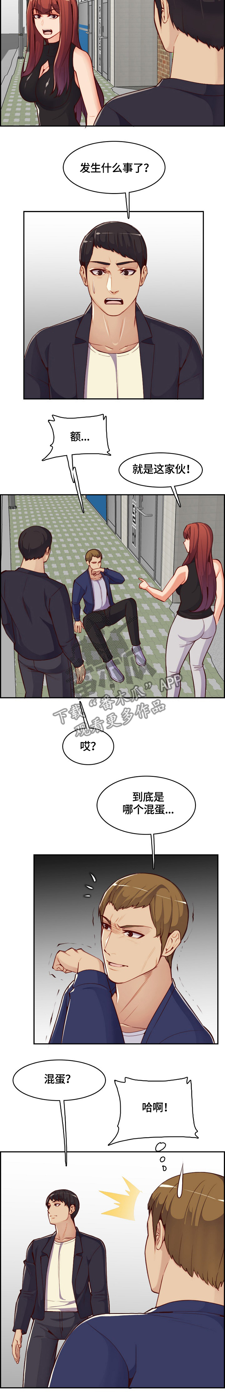 第66章：暴打2