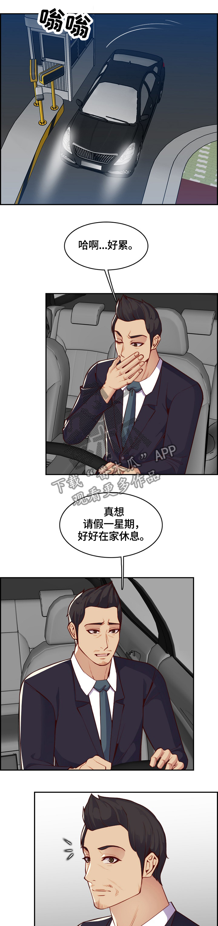 第71章：惊天大瓜5