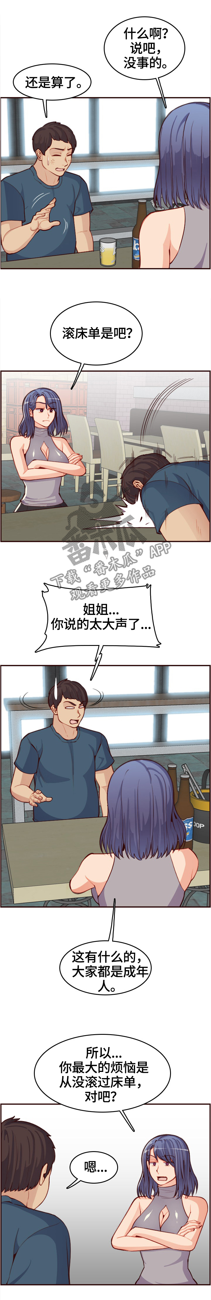 第90章：鬼主意6