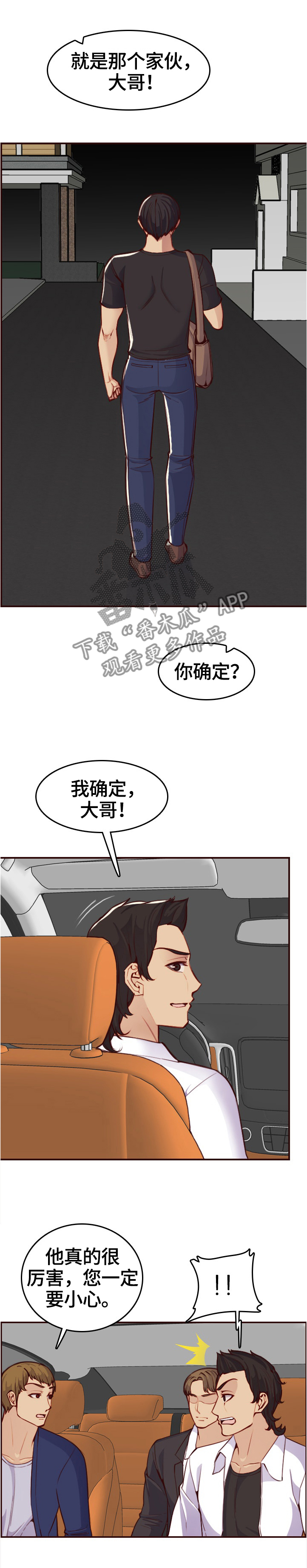第89章：”厉害的男人”1