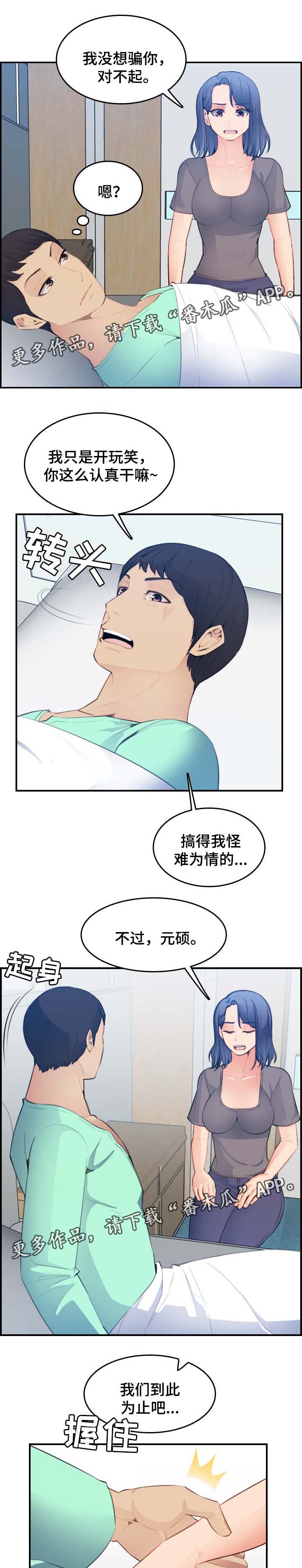 第31章：到此为止吧8